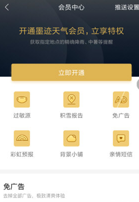 墨迹天气广告去除-轻松屏蔽广告方法