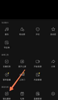 抖音连线摄像头开启翻转技巧