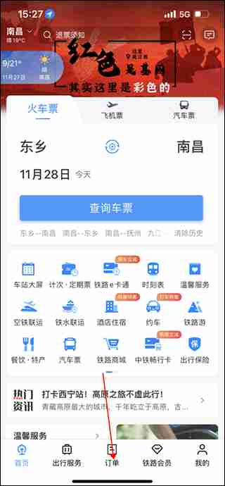 铁路12306查询历史订单-轻松掌握查询技巧