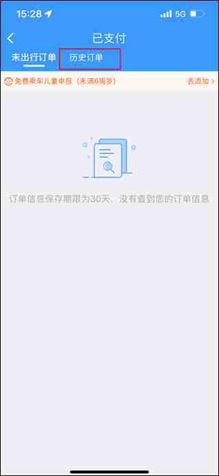 铁路12306查询历史订单-轻松掌握查询技巧