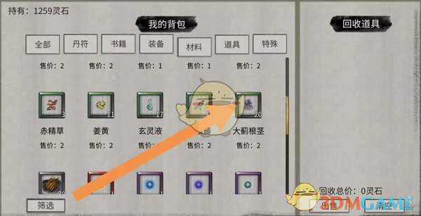 《鬼谷八荒》-大蓟根茎出售技巧揭秘