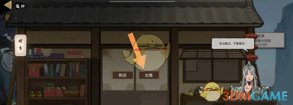 《鬼谷八荒》-大蓟根茎出售技巧揭秘
