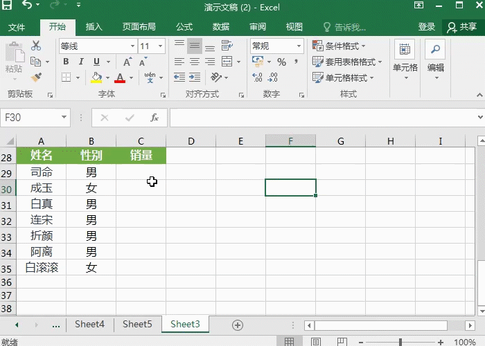 办公常用的Excel技巧-Excel办公技巧大揭秘