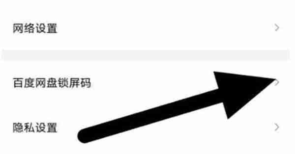 百度网盘锁屏密码查看技巧-百度网盘看锁屏密码方法