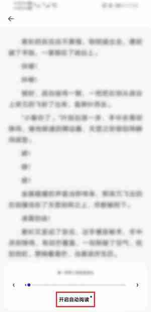 夸克自动阅读模式开启方法-夸克自动阅读模式进入方式