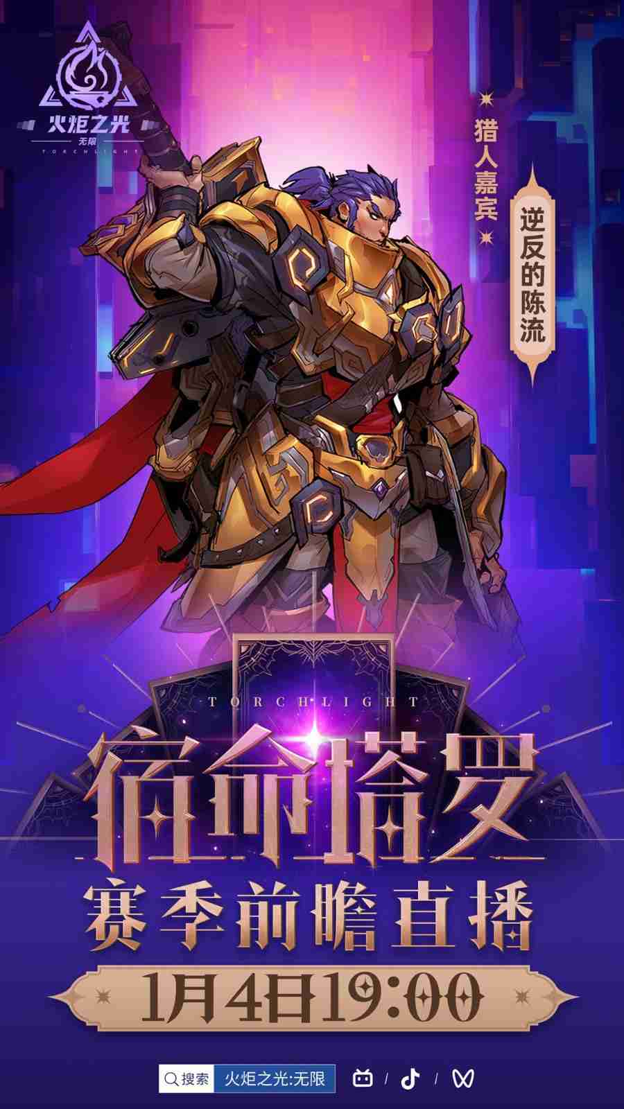 火炬无限前瞻直播-SS7新嘉宾圆桌会谈揭秘