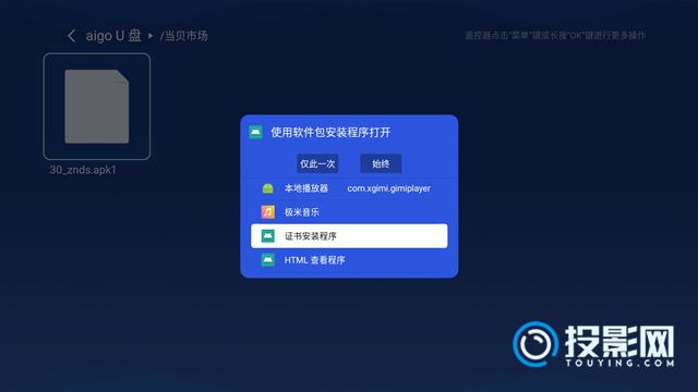 极米h3下载当贝-极米h3轻松安装当贝教程