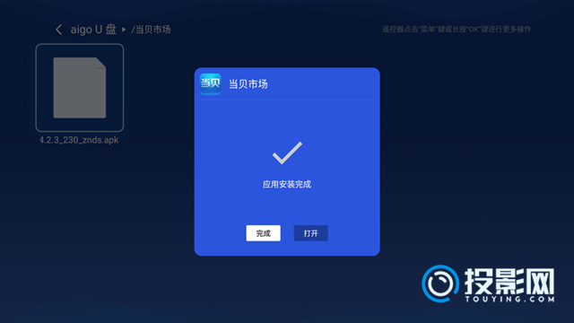 极米h3下载当贝-极米h3轻松安装当贝教程