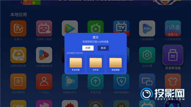 极米H4安装第三方软件教程-极米H4第三方软件安装指南