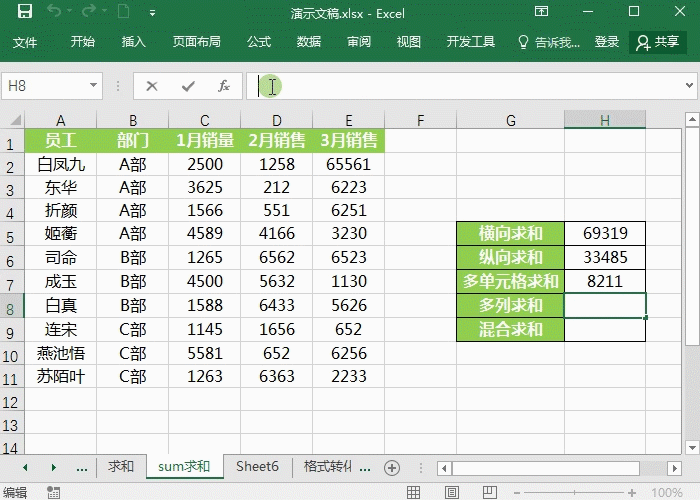 excel求和公式-sum函数五种用法详解
