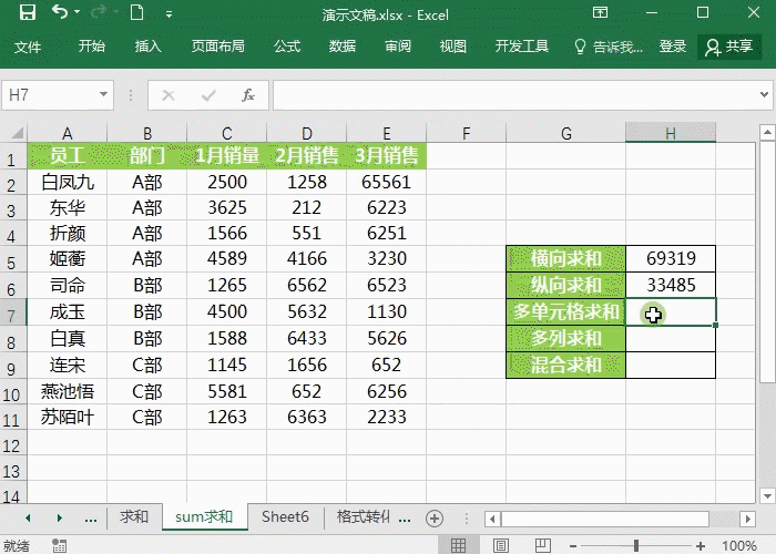 excel求和公式-sum函数五种用法详解