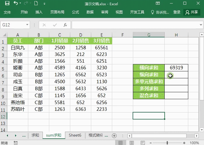excel求和公式-sum函数五种用法详解