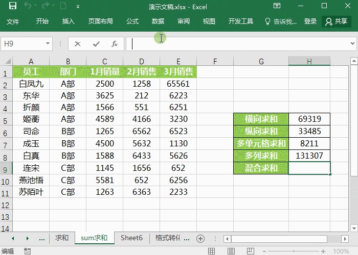 excel求和公式-sum函数五种用法详解