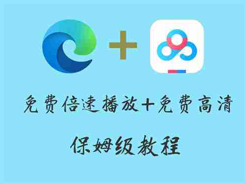 百度网盘倍速免费使用技巧