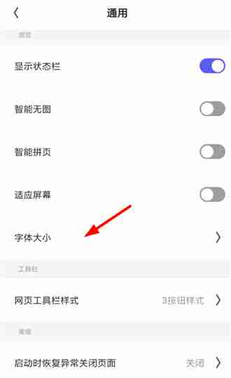 夸克浏览器-轻松调整字体大小教程