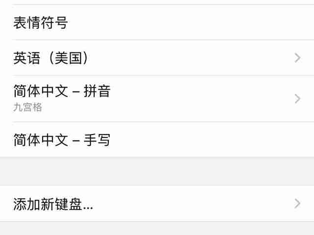苹果手机打字输入法设置技巧
