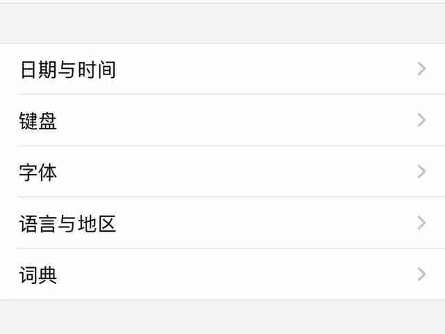 苹果手机打字输入法设置技巧