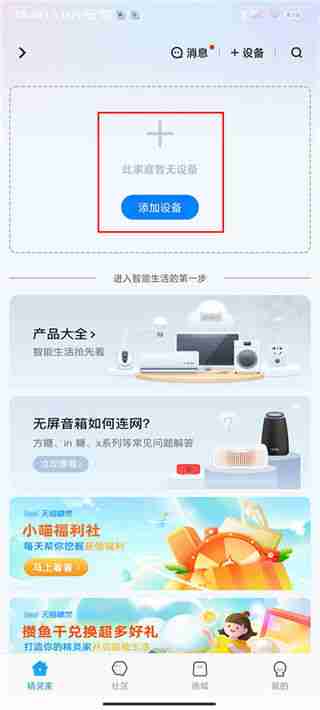 天猫精灵-新设备连接方法全攻略