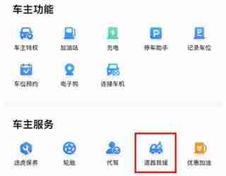 百度地图-一键呼叫道路救援方法