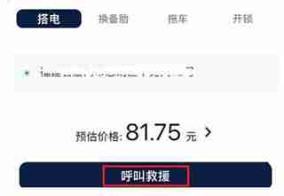 百度地图-一键呼叫道路救援方法
