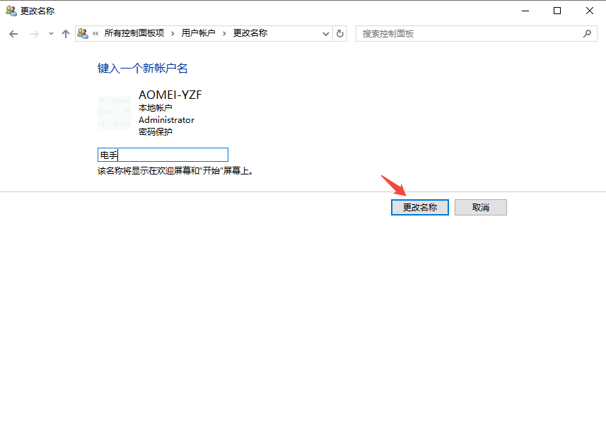 修改电脑用户名-轻松操作指南