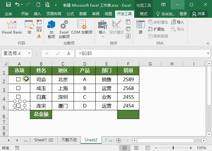 Excel表格制作-高级表格技巧收藏