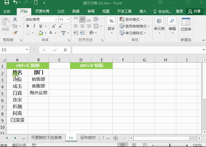 Excel复制粘贴高手神操作-CV技巧揭秘