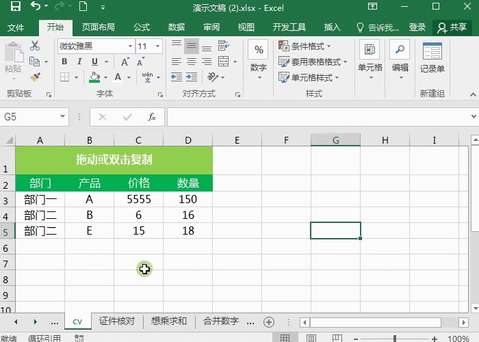 Excel复制粘贴高手神操作-CV技巧揭秘