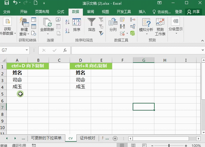 Excel复制粘贴高手神操作-CV技巧揭秘