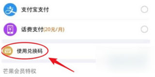 芒果TV用券兑换会员方法-轻松兑换芒果TV会员
