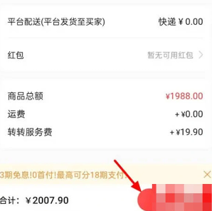 转转卖货分期购机全攻略