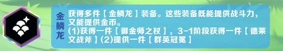 金铲铲之战派对时光机羁绊选择推荐-最佳羁绊攻略