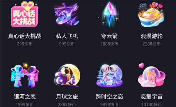 快手直播礼物价格表-快手直播礼物价格一览