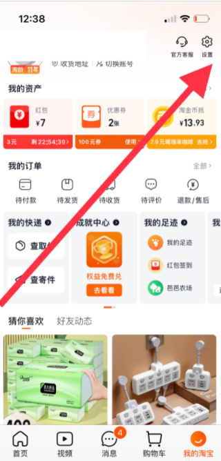 手机淘宝app关闭免密支付功能-轻松关闭免密支付