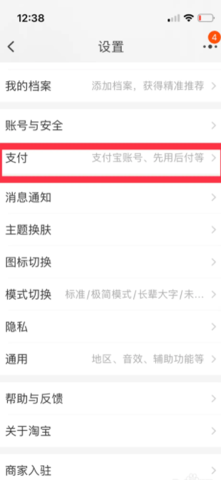 手机淘宝app关闭免密支付功能-轻松关闭免密支付