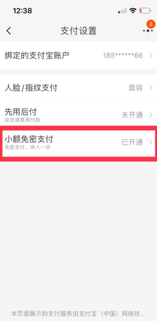 手机淘宝app关闭免密支付功能-轻松关闭免密支付