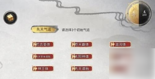 鬼谷八荒手游先天气运最强搭配推荐攻略