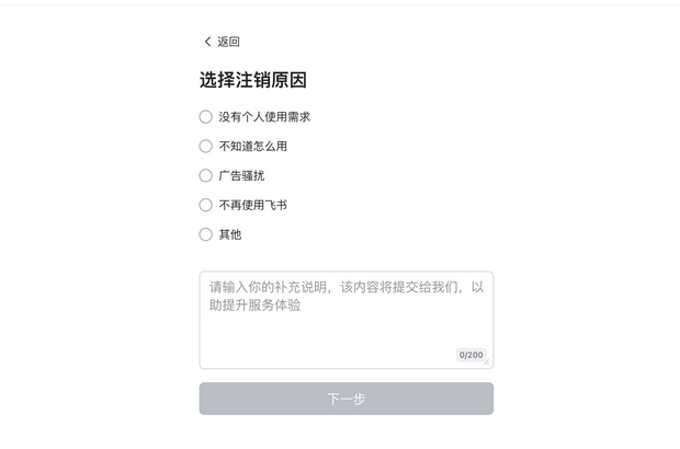 飞书退出原公司-轻松解除绑定教程