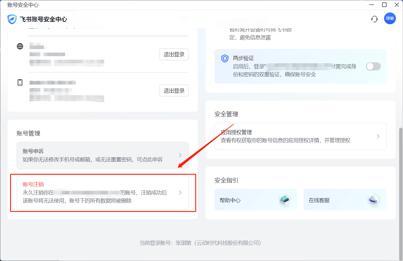 飞书退出原公司-轻松解除绑定教程
