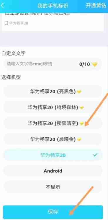qq空间显示手机型号-轻松设置技巧