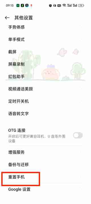 手机恢复出厂模式-轻松重置手机教程