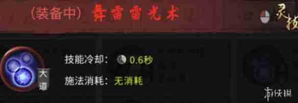 鬼谷八荒雷修玩法攻略-雷修玩法全解析