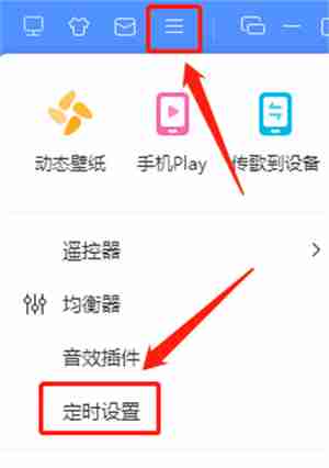 酷狗音乐定时关闭音乐设置教程-轻松掌握定时关闭技巧
