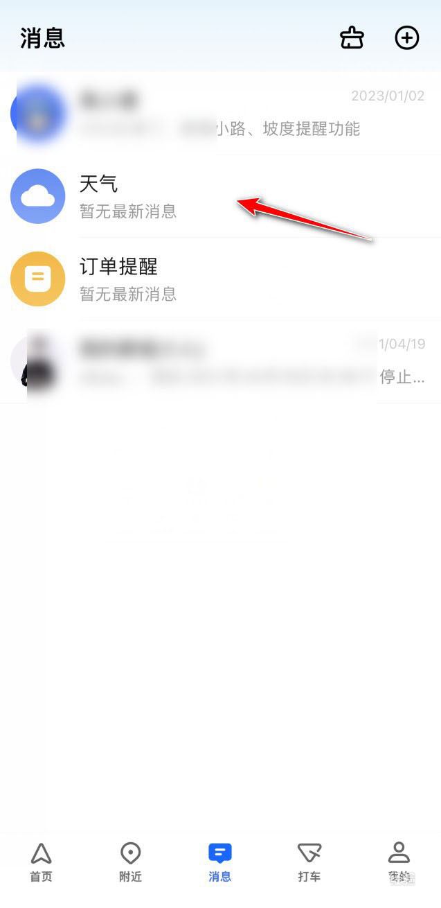高德地图-消息置顶技巧全解析