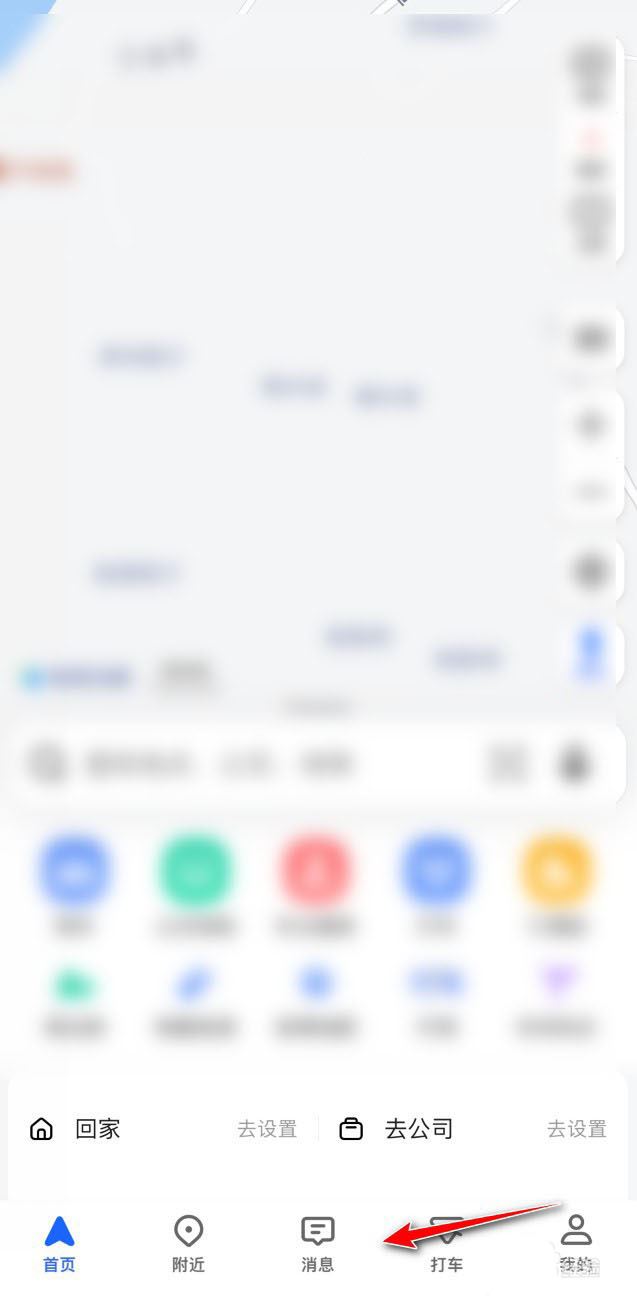 高德地图-消息置顶技巧全解析