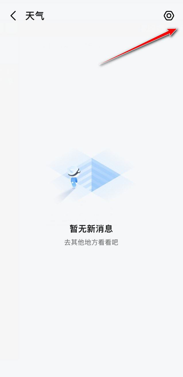 高德地图-消息置顶技巧全解析