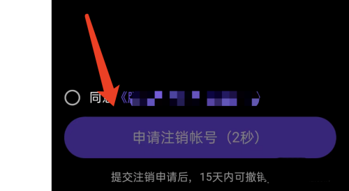微视注销账号方法-轻松注销微视账号教程