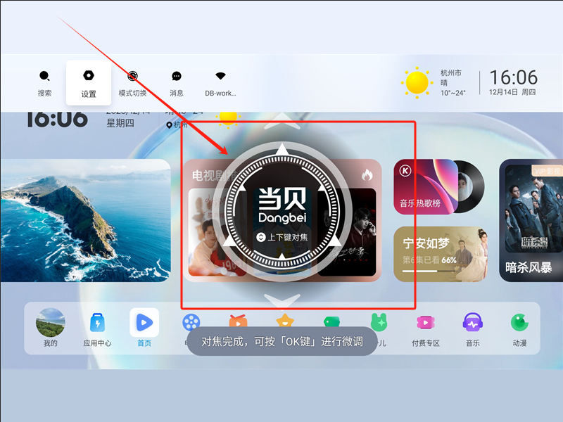 当贝Smart1画面模糊调整技巧