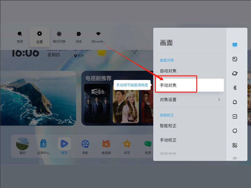 当贝Smart1画面模糊调整技巧