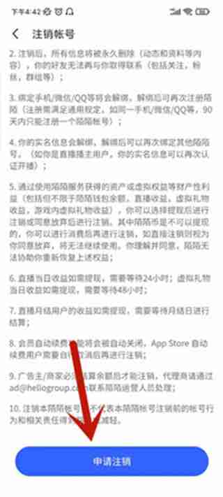 陌陌怎么注销账号-陌陌账号注销步骤详解